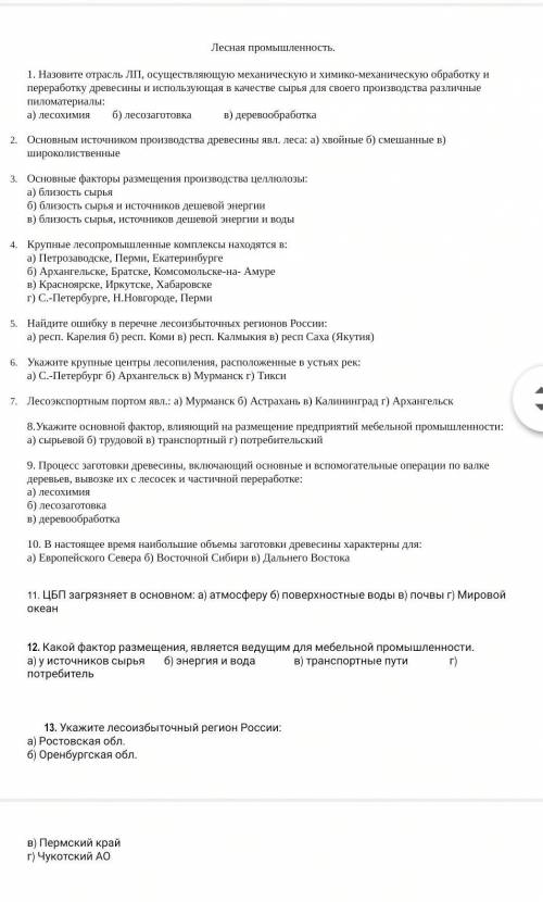 Тест лесная промышленность 