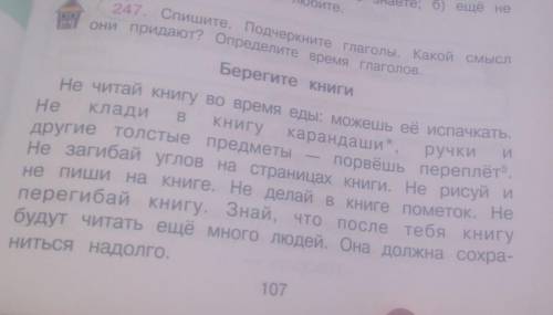 спишите.Подчеркните глаголы.Какой смысл они придают? Определи Время глаголов сделаю лучший ответ.