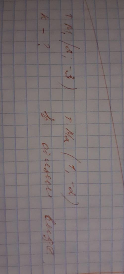 Надо найти касательную имея лишь две точкит. М1(2, -3) т. М2(1, -2)к-? в общем виде