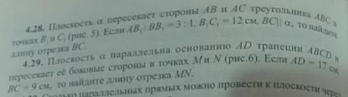 Геометрия. Задание 4.28, 4.29.