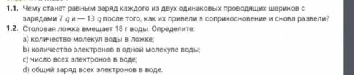 РЕШИТЬ 2 ЗАДАНИЯ ПО ФИЗИКЕ!