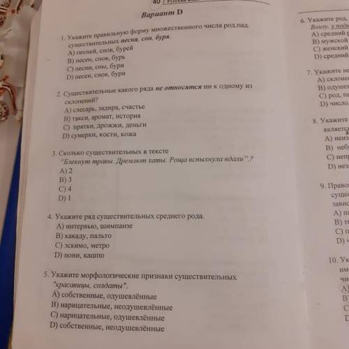 Ребята привет. По русскому написать тест