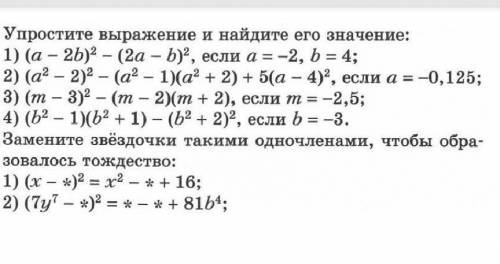 Упростите выражение и найдите его значение Если можете и остальные примеры решите если a=-2; b =4​