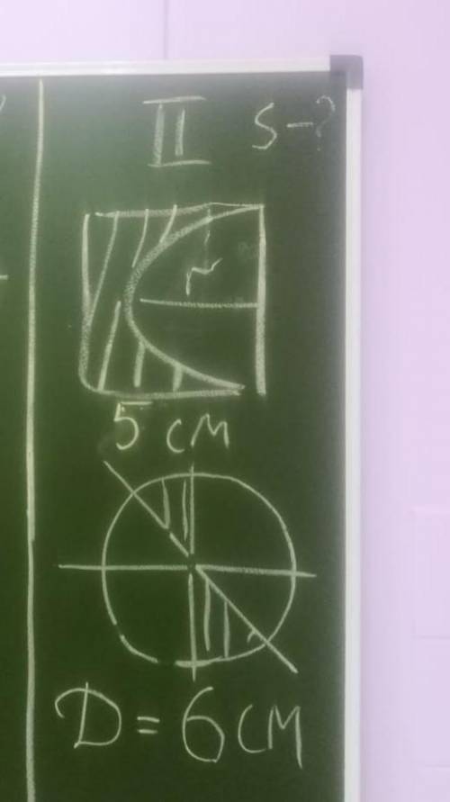 Надо найти S закрашенной фигуры