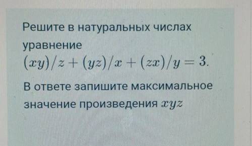 Помагите решите в натуральных числах...