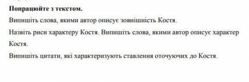 Текст Кумедія з Костем 