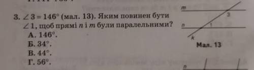 3. 23 = 146° (мал. 13). Яким повинен бути 21, щоб прямі піт були паралельними?А. 146°.Б. 34°B, 44°.г