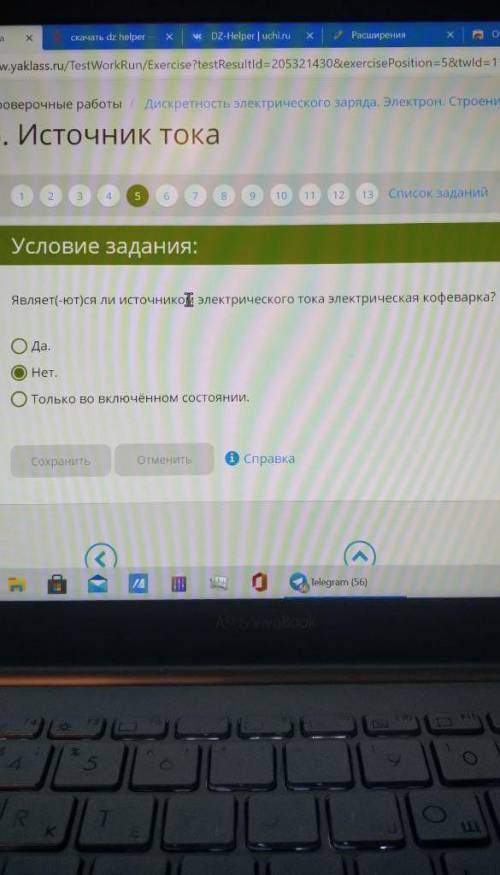 Являиться ли источником тока электрическая кофеварка?​