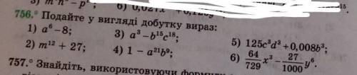 Подайте у вигляді добутку вираз: 