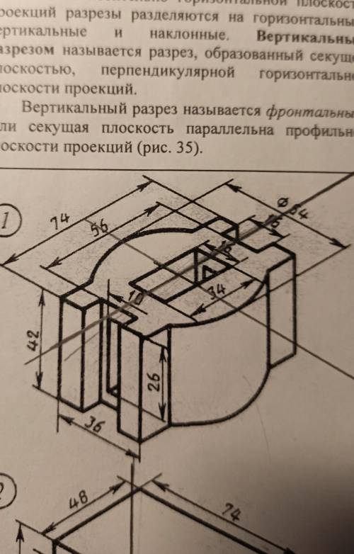 сделать комплексный чертёж детали с вертикальным разрезом
