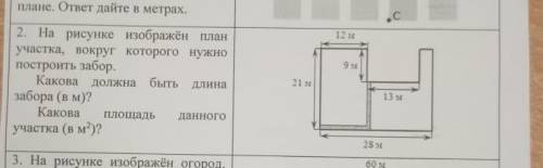 На рисунке изображён план участка, вокруг которого нужно построить забор.