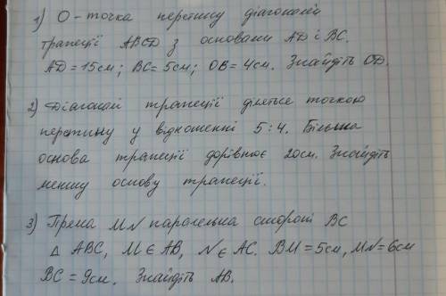 Зробіть 3 задачі по геометрії