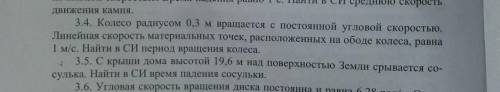 ЗАДАНИЕ: 3.4; 3.5; ЖЕЛАТЕЛЬНО С РИСУНКОМ.