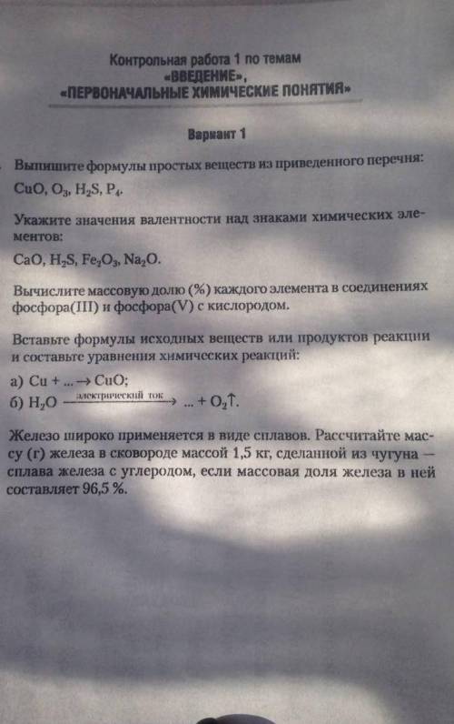 с контрольной по химии 7 класс буду безууумно благодарна❤️​