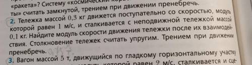 Тема: Абсолютно неупругое и абсолютно упругое столкновение тел. 10 класс. 