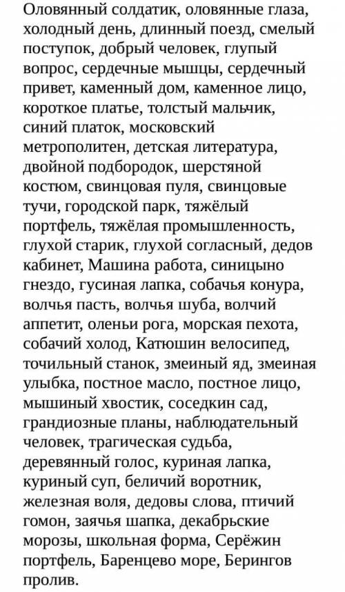 Напишите разряд прилагательных (относительное, качественное, притяжательное) В словосочетаниях. 