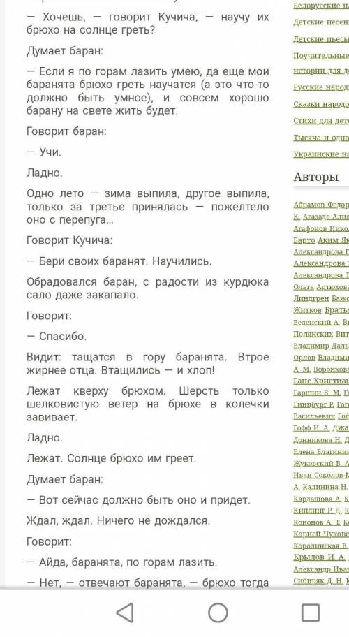 Непонятные слова в Алтайской сказке Баран
