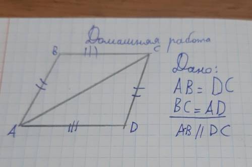 Доказать, что ab//dc (параллельны)