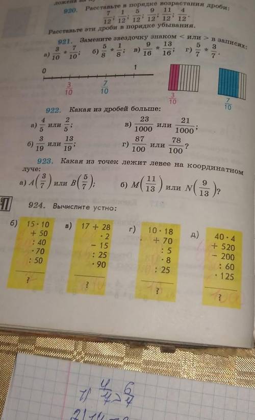 ответьте на вопросы 923 упражнения