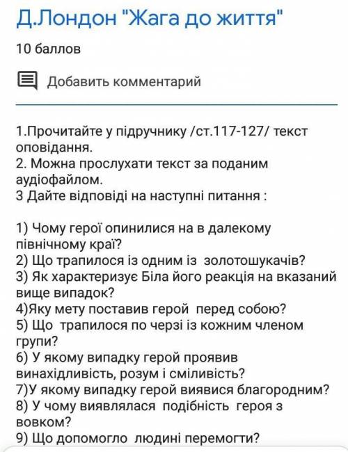Джек Лондон-Жага до життя