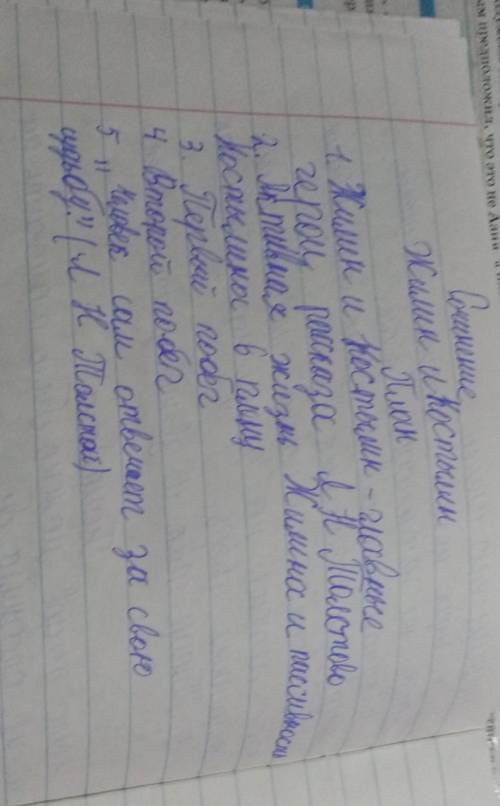 Напишите сочинение, мне нужно на завтра, 
