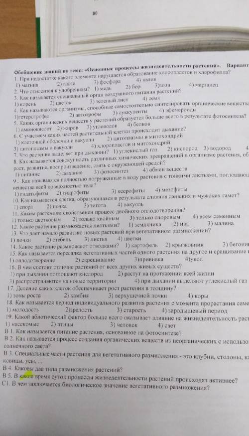Тест обобщение по теме основные процессы жизнедеятельности растений​