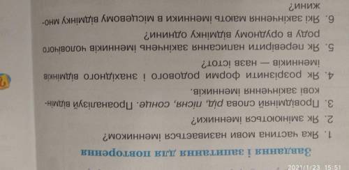 Помагите укр. мову Простити что перевернутозадание 3