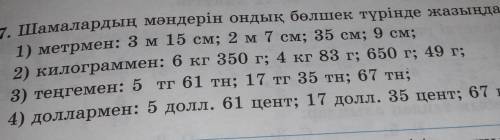 Помагайте тек дурыс жауап последни цент