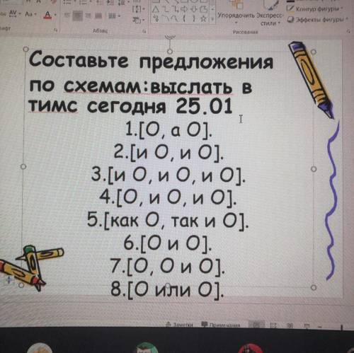 Составьте предложения по схемам