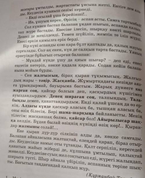 1.Мәтін қандай стильде жазылған​