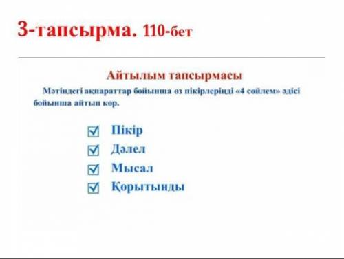 Казак тілі өтнемм 7 сынып 