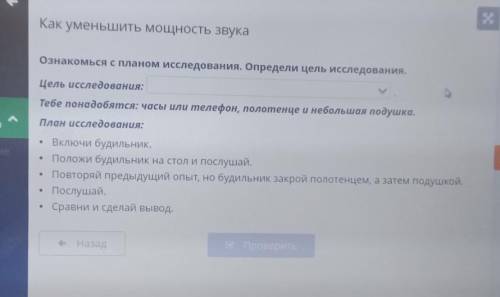Ознакомься с планом исследования. Определи цель исследования. Цель исследования-1) определение высок