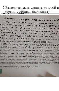 .выделите часть слова в котором пропущено офорграмма корень, суффикс, окончание