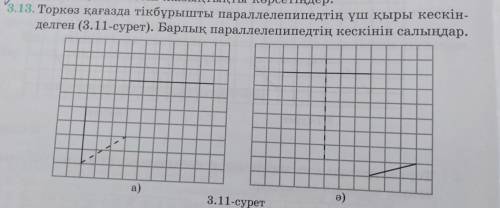 На клеточной бумаге изображены три грани прямоугольного параллелепипеда (рис.3.11). нарисуйте изобра