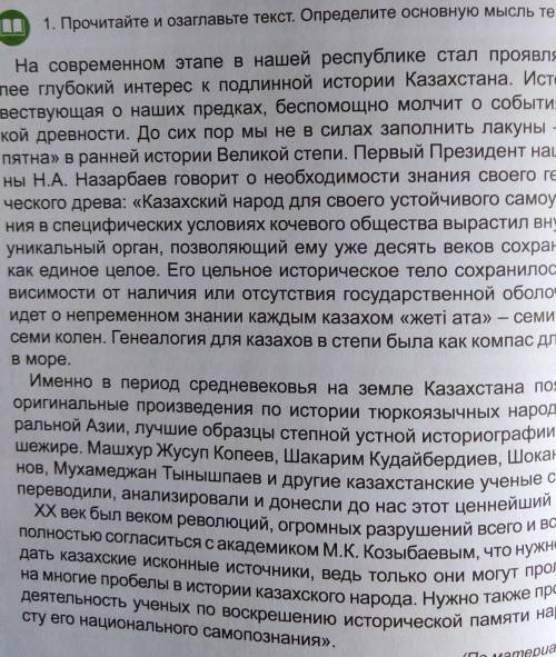 Работа с текстомСоставьте план к тексту 