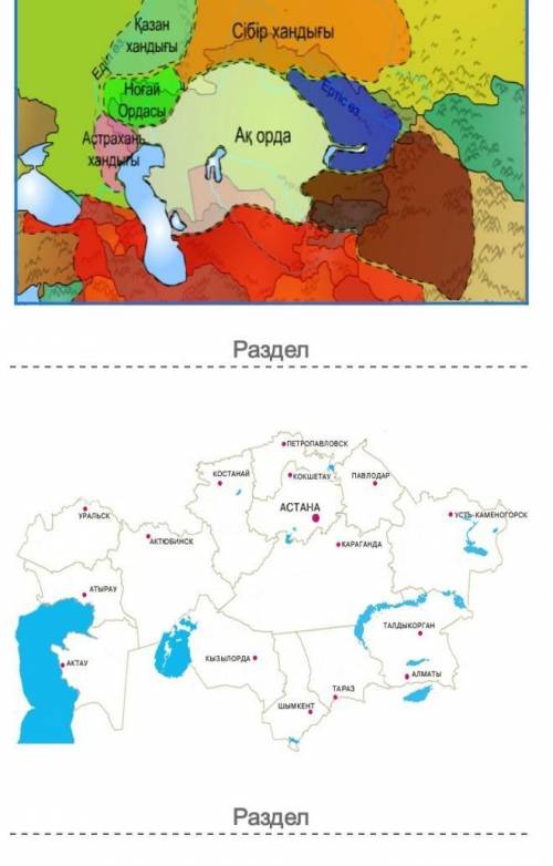 Берілген картада қаңдай ұқсастық пен айырмашылық бар? Не өзгеріссіз қалды?Қаңдай қорытынды шығара а