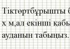 Тіктөртбұрышты бөлменің периметрі 30 м. Оның бір қабырғасы х мал екінші қабырғасы біріншісінен 4 есе