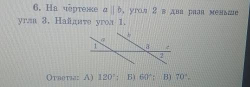 На чертиже а||b, угол 2 в два раза меньше угла 3. Найдите угол 1