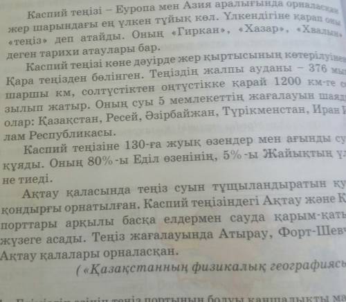 Деңгейлік тапсырмалар 1 деңгей:мәтінді жер шары,көне,дәуір,қарым–қатынас,тұщы сөздерінің баламалар
