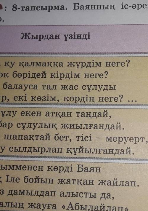 Баянның іс-әрекетіне баға бере отырып кестені толтырыңдар дайте нормальный ответ 