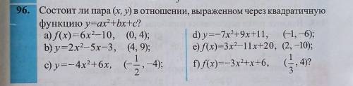 Состоит ли пара (x,y) в отношении, выраженном через квадратичную функцию 