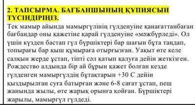 Бағбаршының құпиясын түсіндіріңіз 