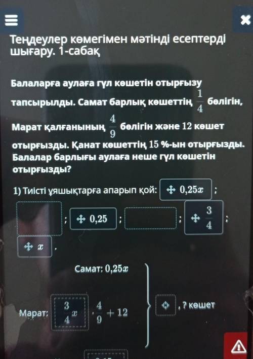 Балаларға аулаға гүл көшетін отырғызу тапсырылды 