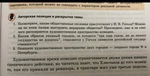плллз желательно в тетрадь в линию ответьте на 3 вопрос