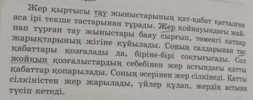 45. Жоғарыдағы мәтіннен зат есімдерді теріп жаз. Оларға ілік септігінің қосымшасын жалғап, әртүрлі ж