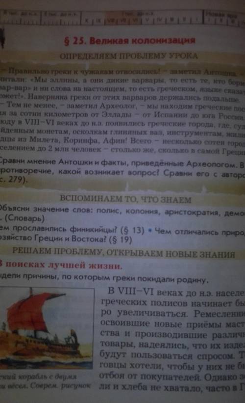 Краткий пересказ 25§ по истории 5 класса Данилов, Сизова... Тема ,,Великая колонизация,,