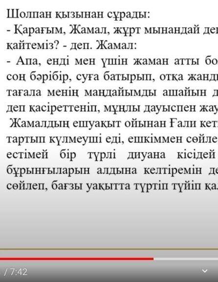 Мәтінді оқып попос формуласы бойынша ой тұжырымын жасайық