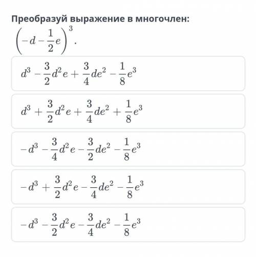 Преобразуйте выражение в многочленBilimLand, алгебра, 