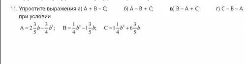 Упростите выражения a) A + B – C; б) A – B + C; в) B – A + C; г) C – B