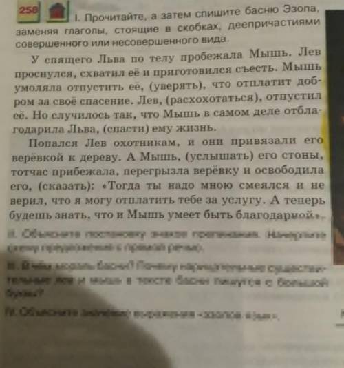 русский язык 7 класс 2007 год упражнение 258 все задания